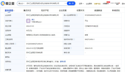 張雪峰公司在蘇州成立職業(yè)培訓(xùn)學(xué)校，助力職業(yè)教育與咨詢服務(wù)創(chuàng)新升級