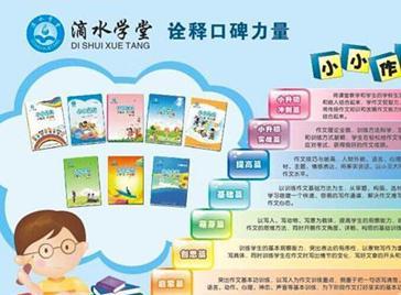 滴水學堂 掘金作文教育藍海，開啟無限商業(yè)新機遇